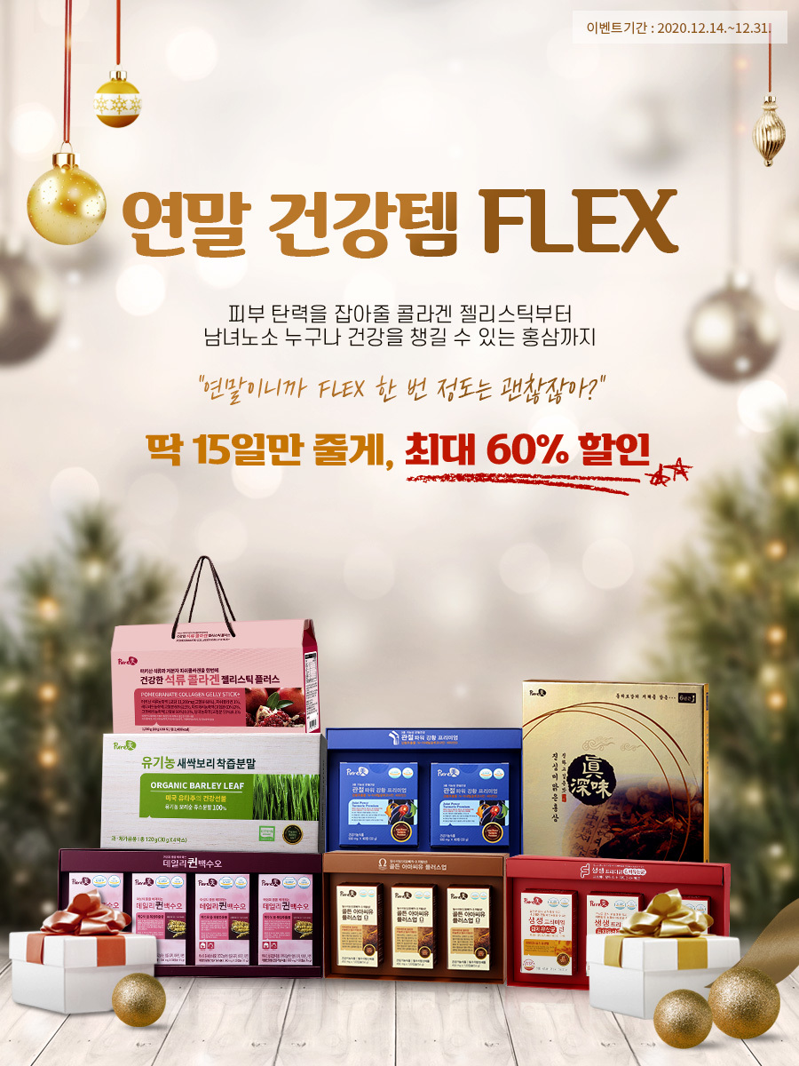 연말기념건강템