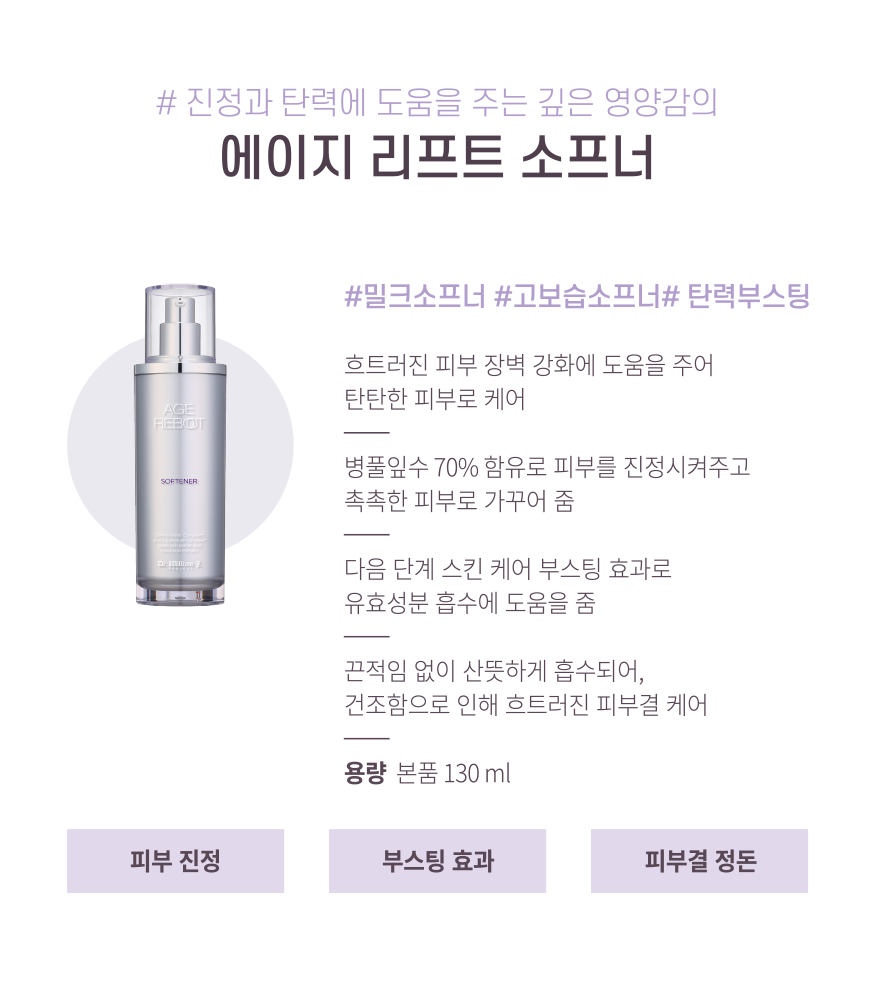 소프너