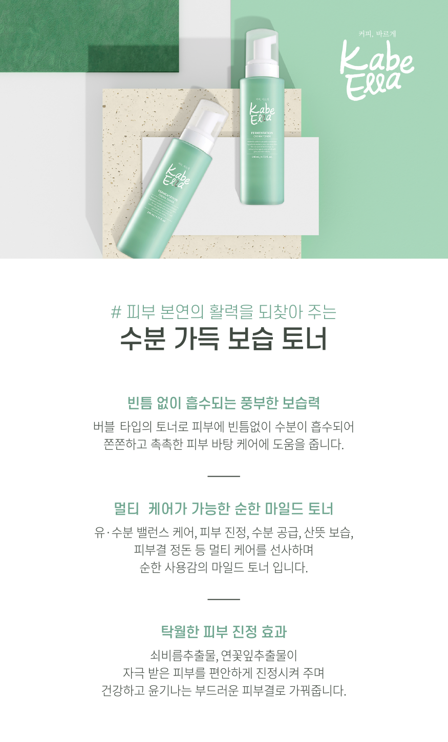 수분가득 보습토너