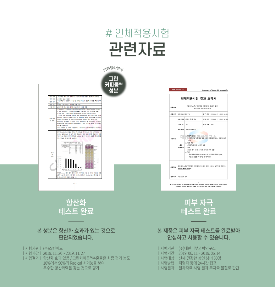 인체적용시험자료
