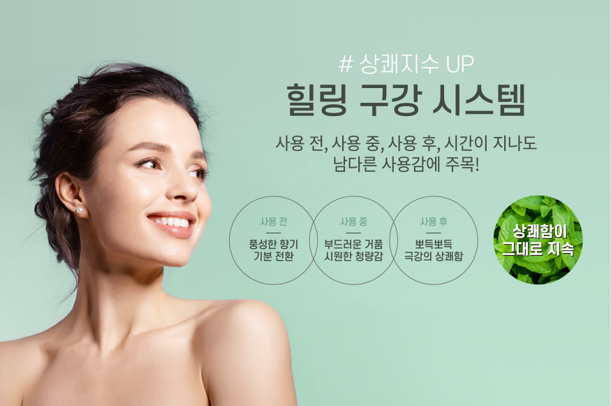 힐링구강시스템