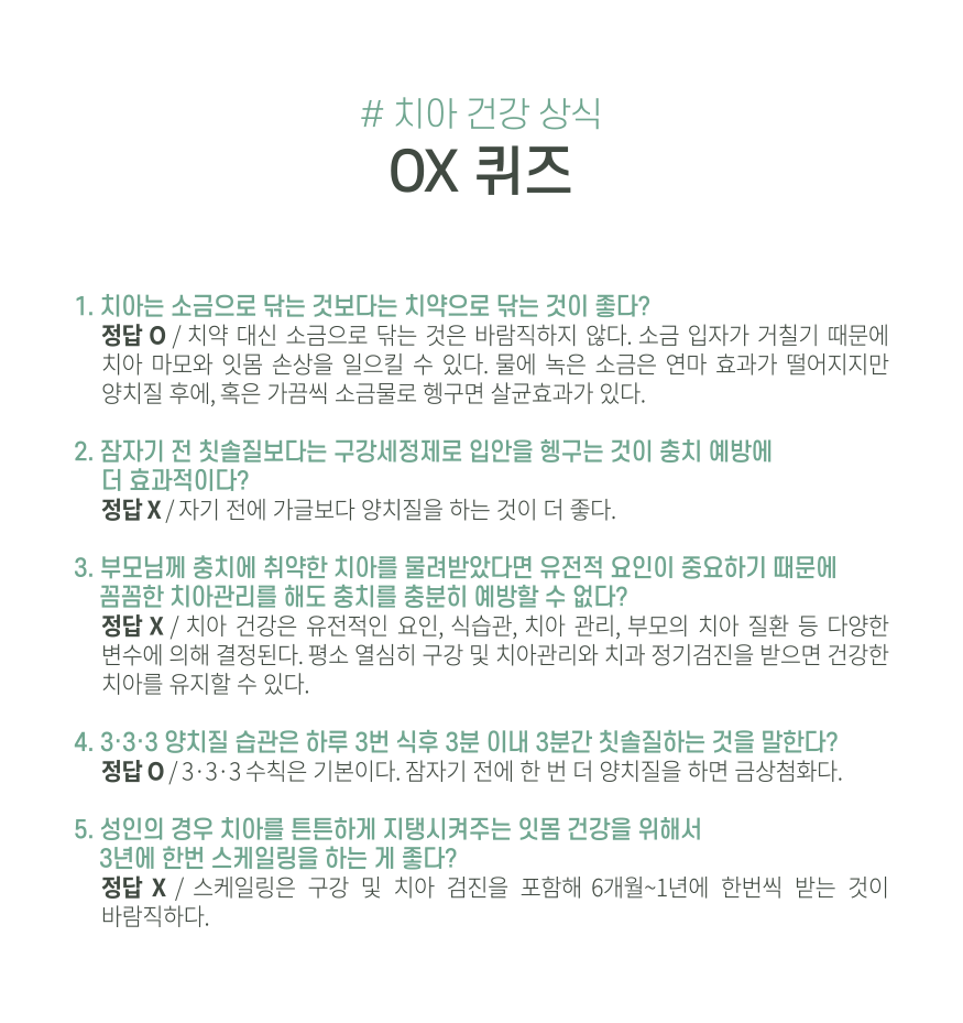 치아건강상식