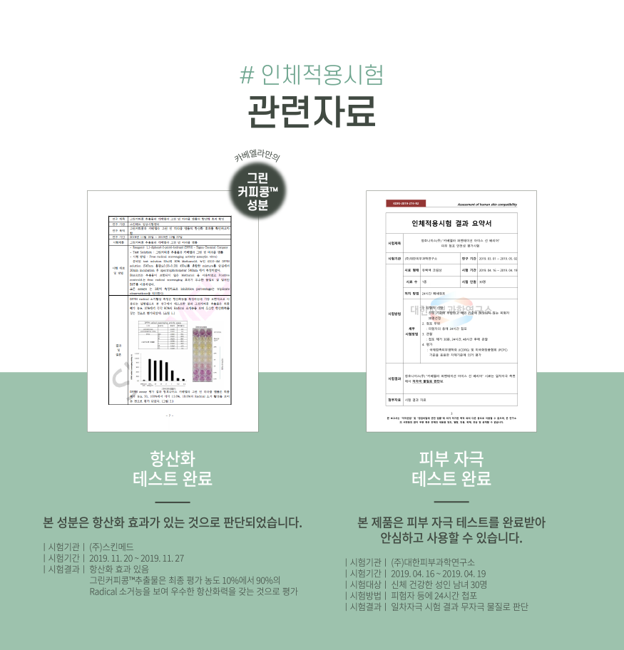 인체적용시험자료