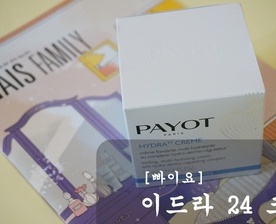 이드라 24 크렘 - 강력한 보습유지^^ 