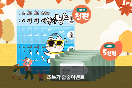 초특가 줍줍 이벤트