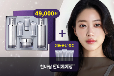 찬바람 안티에이징