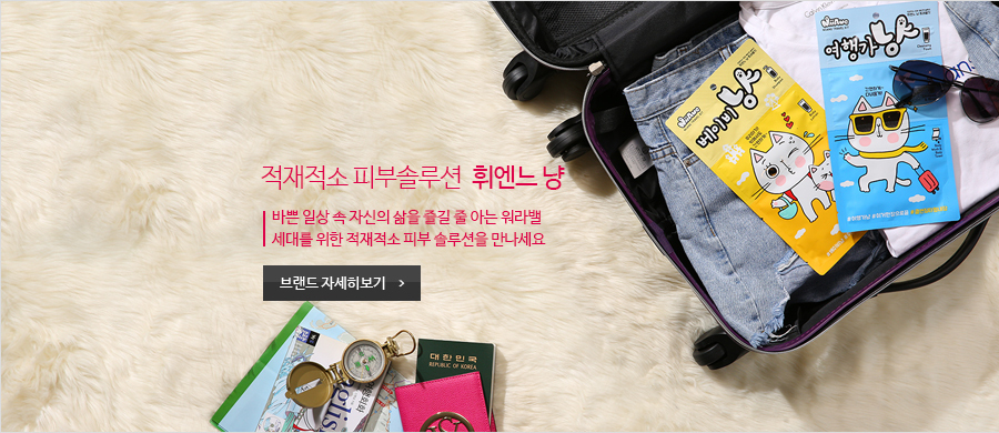 휘엔느 냥