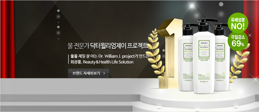 닥터 윌리엄 제이 프로젝트