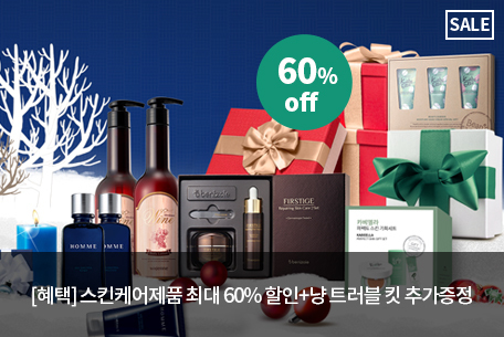 Good bye 피부고민! Year-end special gift